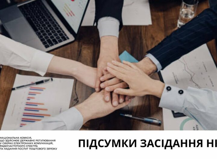 Засідання НКЕК від 30 квітня 2025 року
