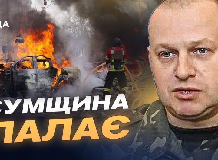120 атак за добу: Сумщина під масованим вогнем дронів і артилерії | Вадим Мисник