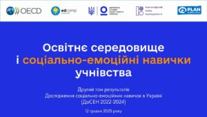 Соціально-емоційне навчання у школі - ІІ том ДоСЕН 2022-2024