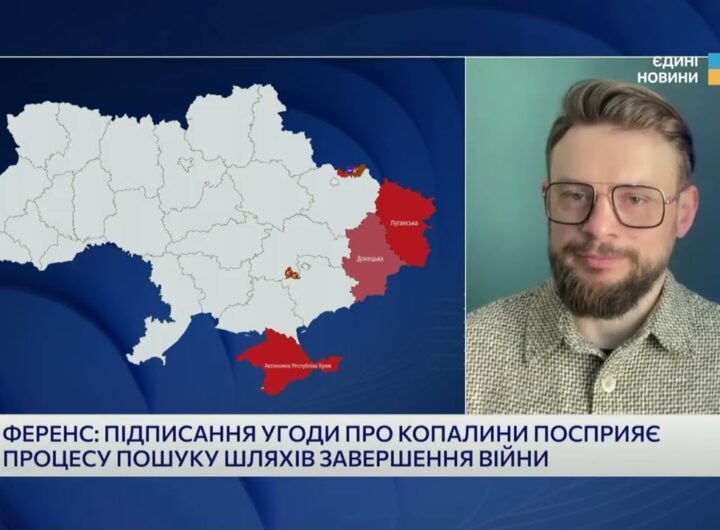 Угода про надра з США: Чи стане партнерство кроком до миру та відбудови? | Богдан Ференс