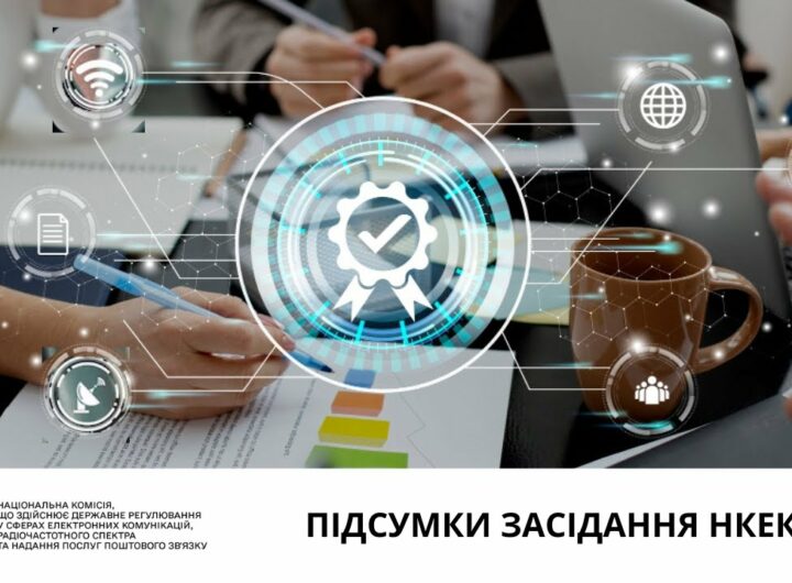 Засідання НКЕК від 14 травня 2025 року