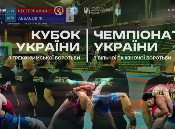 Кубок України GR Чемпіонат України FS, WW День 2 МАТ В