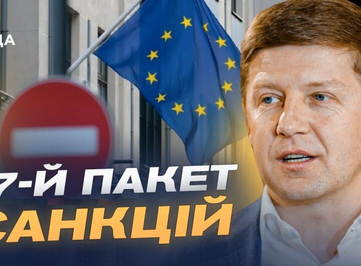 17-й пакет санкцій ЄС: основні обмеження та вплив на економіку росії | Сергій Нагорняк