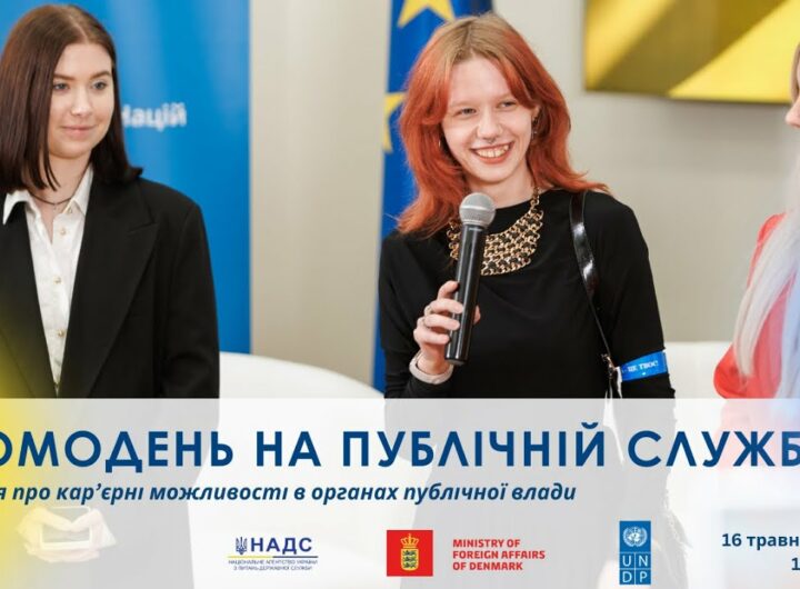 Промодень на публічній службі