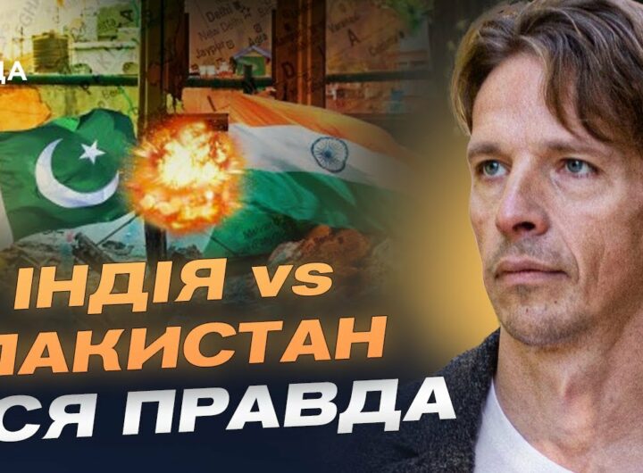 Індія-Пакистан: Чи буде велика війна? Прогноз загострення від В'ячеслава Ліхачова