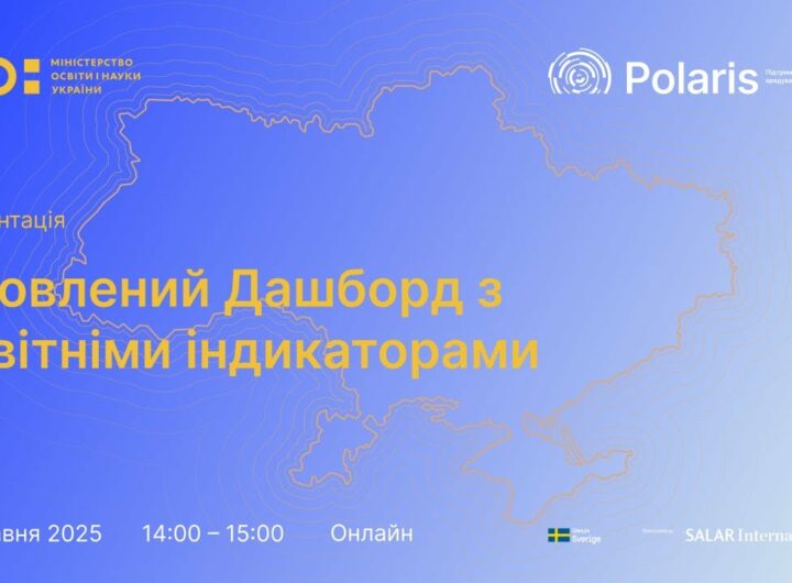 Презентація дашборду з освітніми індикаторами