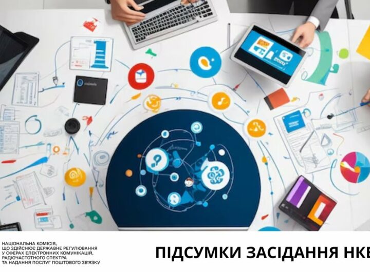 Засідання НКЕК від 07 травня 2025 року