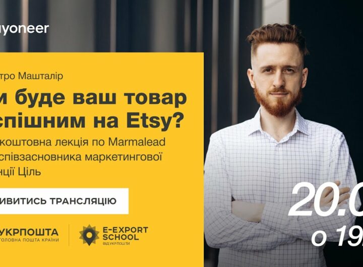 ⚡️ Аналітика на Etsy за допомогою Marmalead — Дмитро Машталір | Вебінари E-Export School 2025