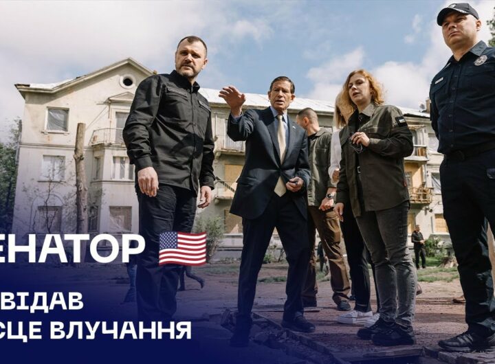 Сенатор США Річард Блюменталь відвідав місце ракетної атаки рф у Києві