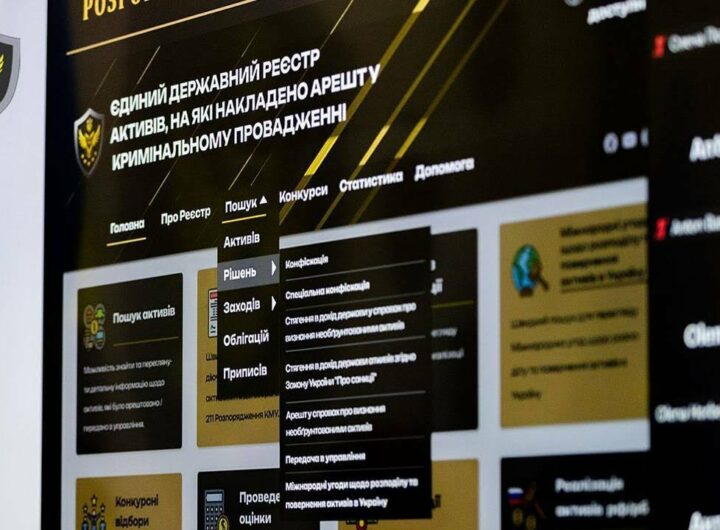 АРМА змінює Реєстр арештованих активів: презентація модернізації ЄДРАА