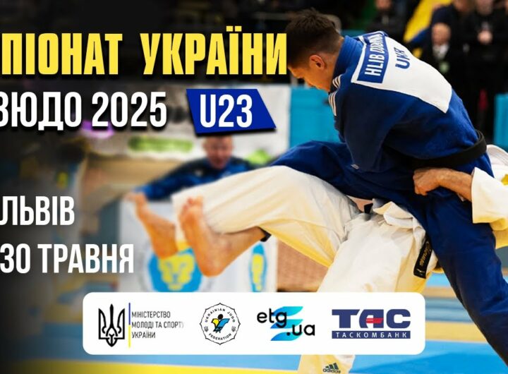 🔴 ТАТАМІ 4 | Чемпіонат України з дзюдо серед молоді до 23 років| Львів-2025