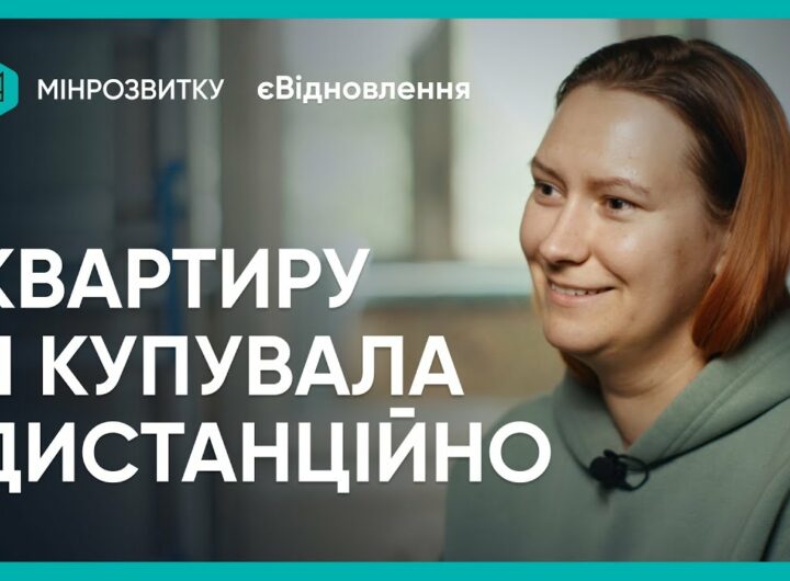 “єВідновлення”: як Тетяна із Запоріжжя придбала нове житло