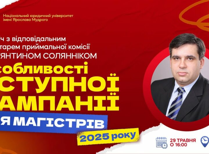 Вступ до магістратури у 2025 році