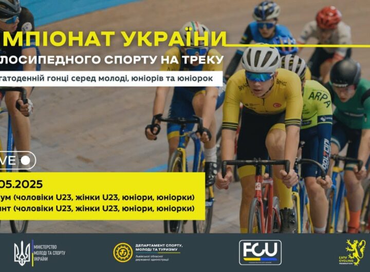 Чемпіонат України з велосипедного спорту на треку