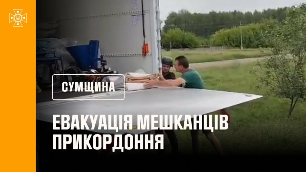 На Сумщині не припиняються евакуаційні заходи з прикордонних населених пунктів