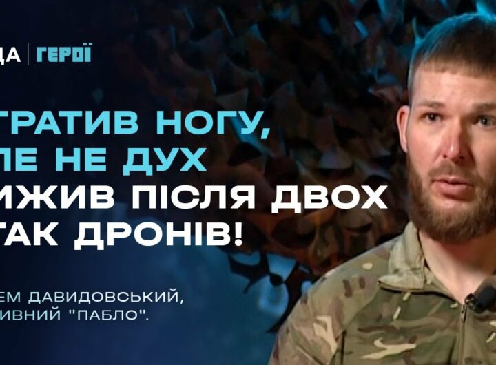 Втратив ногу на фронті: про реабілітацію, протезування та силу духу | Герої