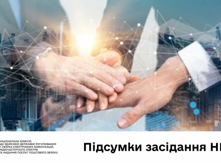 Засідання НКЕК від 20 травня 2025 року