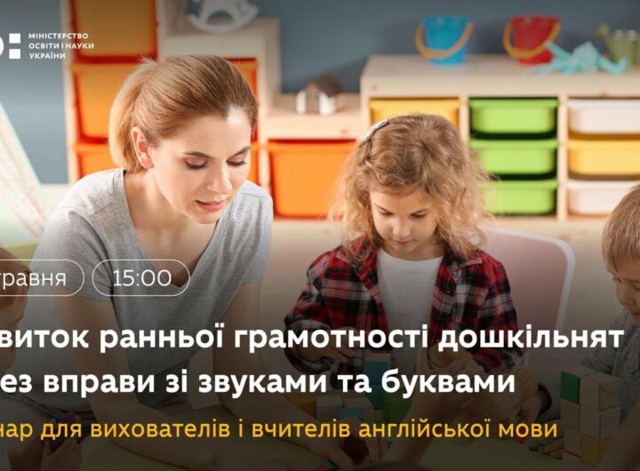 Розвиток ранньої грамотності через вправи зі звуками й буквами