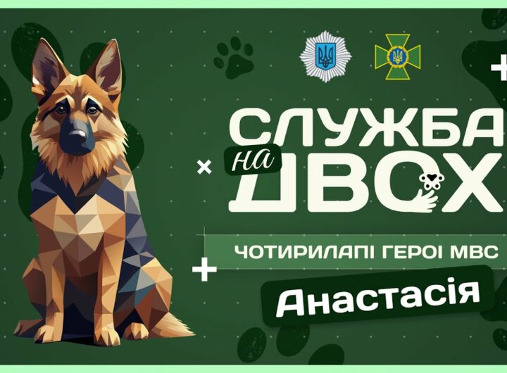 🛂 АНАСТАСІЯ – майбутня чотирилапа прикордонниця | Служба на двох