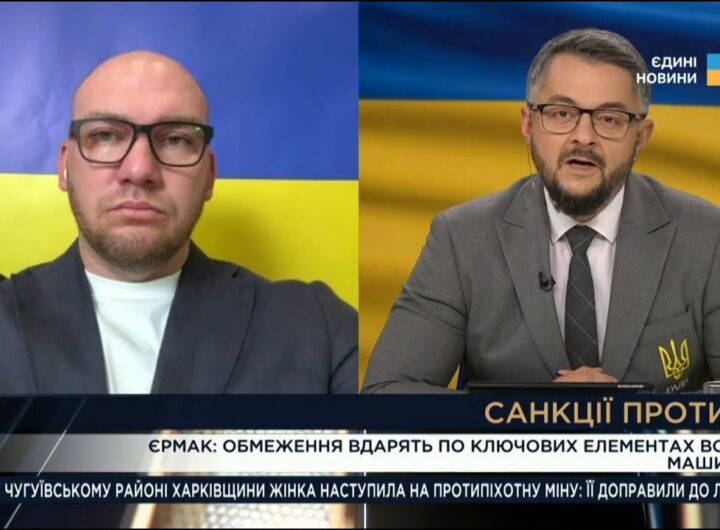 17-й пакет санкцій ЄС: Чи достатньо цього для стримування росії?і | Олексій Леонов