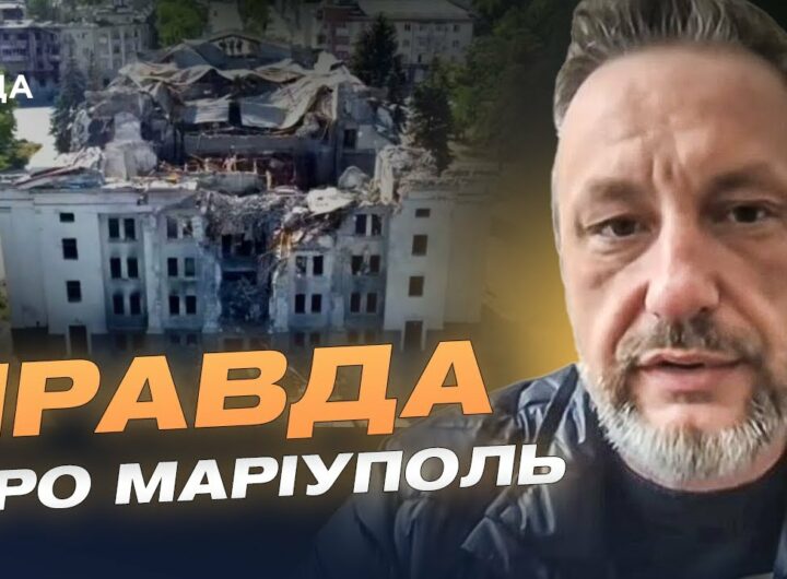 Маріуполь: 3 роки окупації. Як Росія змінює місто та його мешканців? | Петро Андрющенко