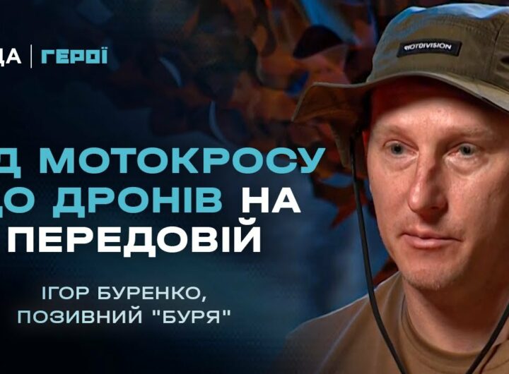 Від мотокросу до дронів на передовій. Секрети аеророзвідки та підготовки | Герої