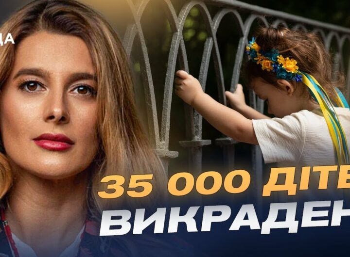 Депортація 35 тисяч дітей: що вирішили в Гельсінкі та як тиснуть на рф | Лариса Білозір