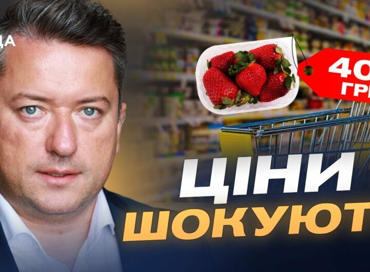 Полуниця по 400: Що буде з цінами, врожаєм та імпортом овочів і фруктів | Дмитро Соломчук