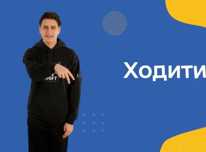 Жестова мова. Дієслова. Частина друга.