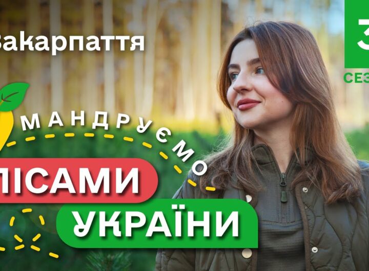 РЕЦЕПТ справжнього БОГРАЧА / праліси КАРПАТ / Мандруємо ЛІСАМИ УКРАЇНИ #9 випуск