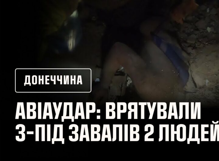 ‼️Авіаудар по Іллінівці: надзвичайники врятували з-під завалів 2 людей
