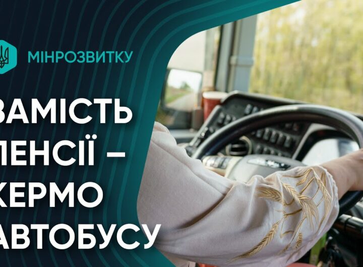 Нове життя – за кермом автобуса. She Drives.