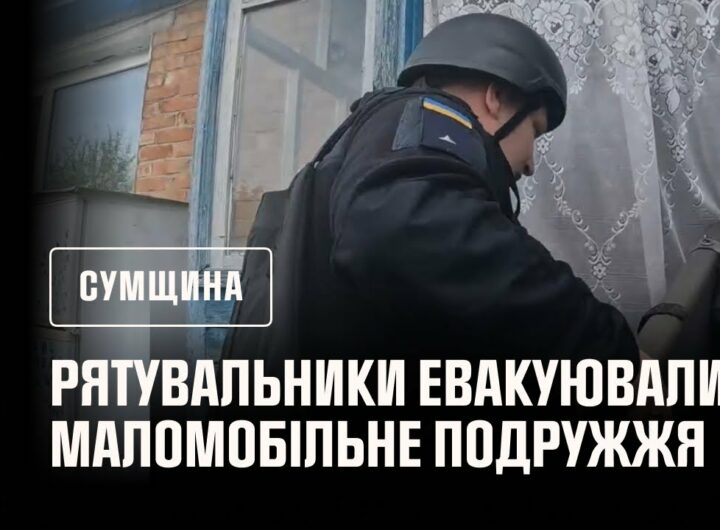 Сумщина: евакуювали маломобільне подружжя з Хотінської громади