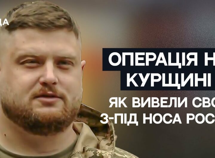 Унікальна операція ЗСУ на Курщині: як вивели своїх з-під носа росіян | Не може інакше