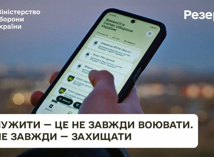 Резерв+. У війську для кожного є місце.