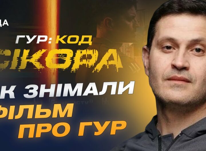 Як знімали історію ГУР під час війни | Ахтем Сеітаблаєв