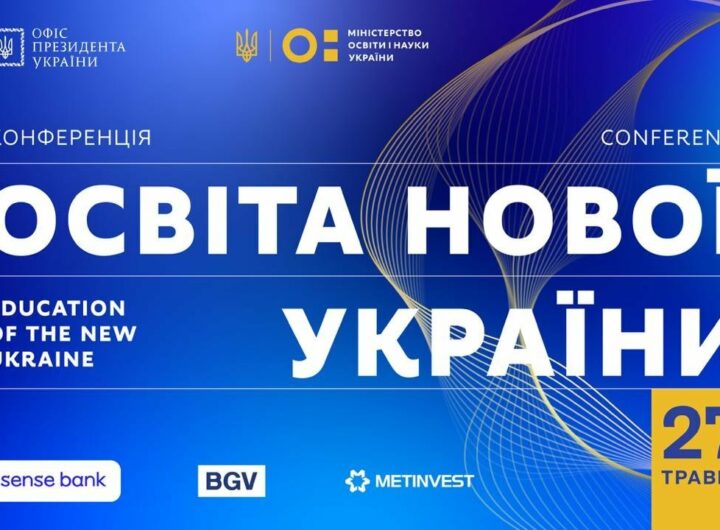 Освіта нової України