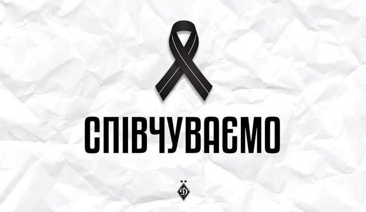Новини спорту - Динамо повідомляє про смерть колишнього гравця