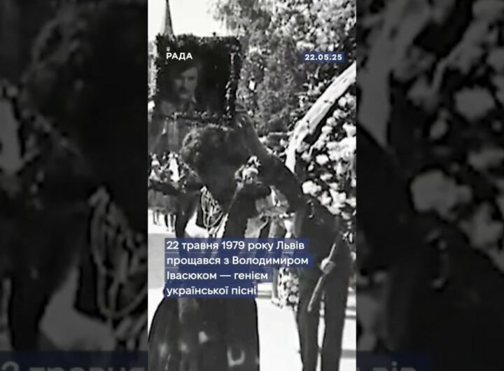 22 травня 1979 року тисячі українців вийшли попрощатися з Володимиром Івасюком.