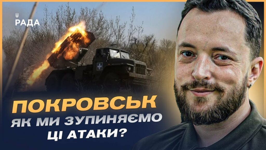 Покровський напрямок: нові російські тактики та виклики для ЗСУ | Віктор Трегубов