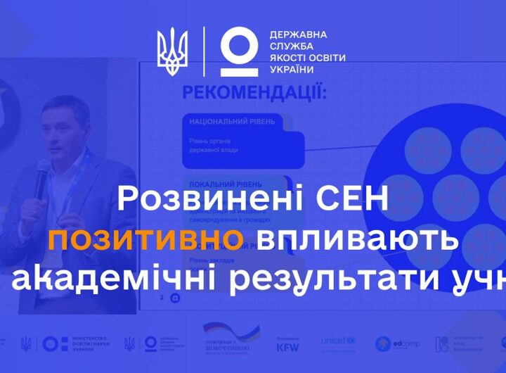 Навички, що впливають на успішність учнів ІІ том ДоСЕН 2022 2024