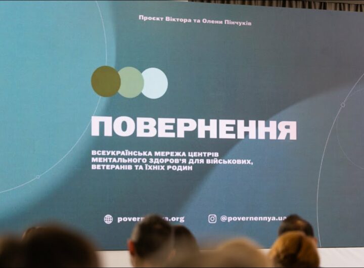 Олена Зеленська взяла участь у конференції «Повернення. Шлях до ментального відновлення»