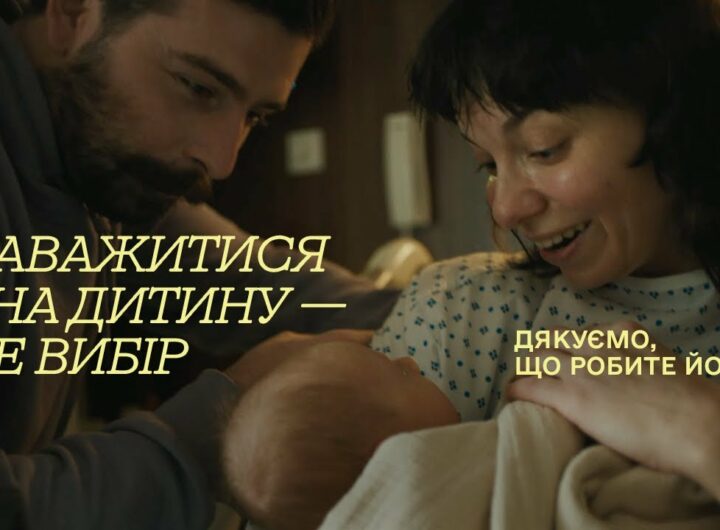 Підтримка материнства | Кампанія “Обираємо бути українцями”