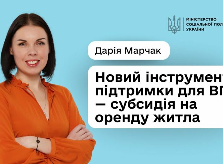 Субсидія на оренду для ВПО: уряд підтримав розширення програми