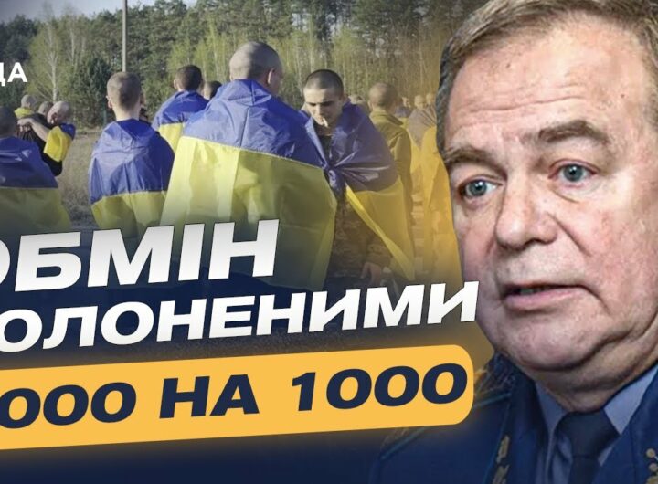 МАСШТАБНИЙ ОБМІН ПОЛОНЕНИМИ: Що гальмує процес і кого віддасть рф? | Ігор Романенко