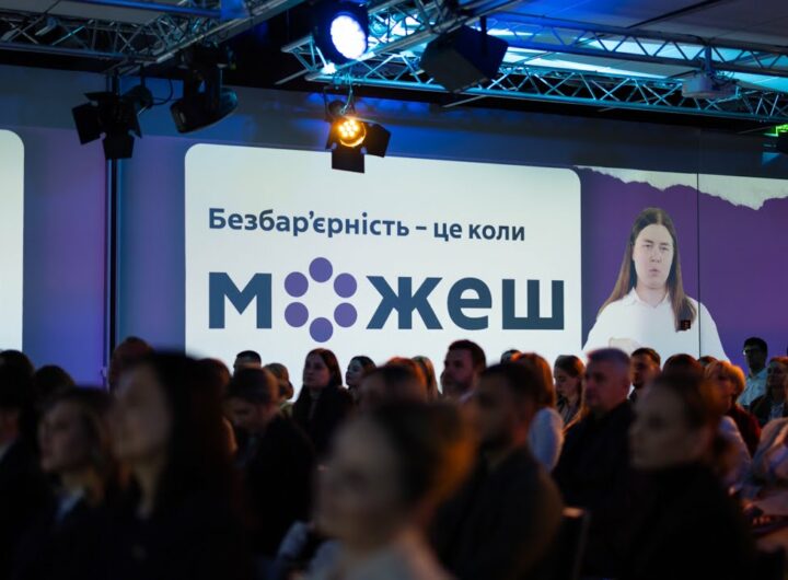 Олена Зеленська взяла участь у заході, присвяченому безбарʼєрності в комунікаціях