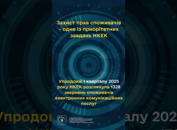 #shorts #україна #захистправ #звернення #нкек #регулятор #ncec Фокус НКЕК - споживачі!