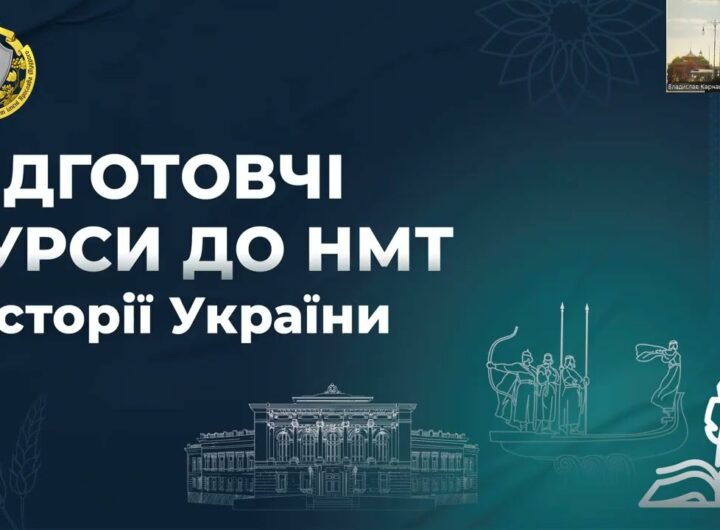 Історія України. Заняття 14. Українські землі на початку ХХ століття.