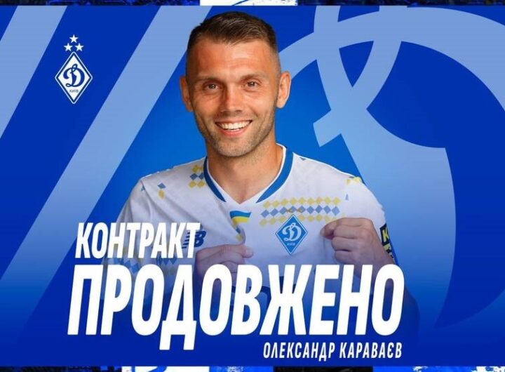 Новини спорту - Караваєв досяг нової угоди з Динамо
