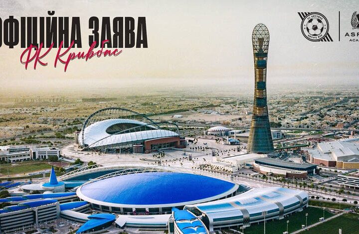 Новини спорту - Кривбас мусить відмовити дітям в участі у футболі в Досі через війну